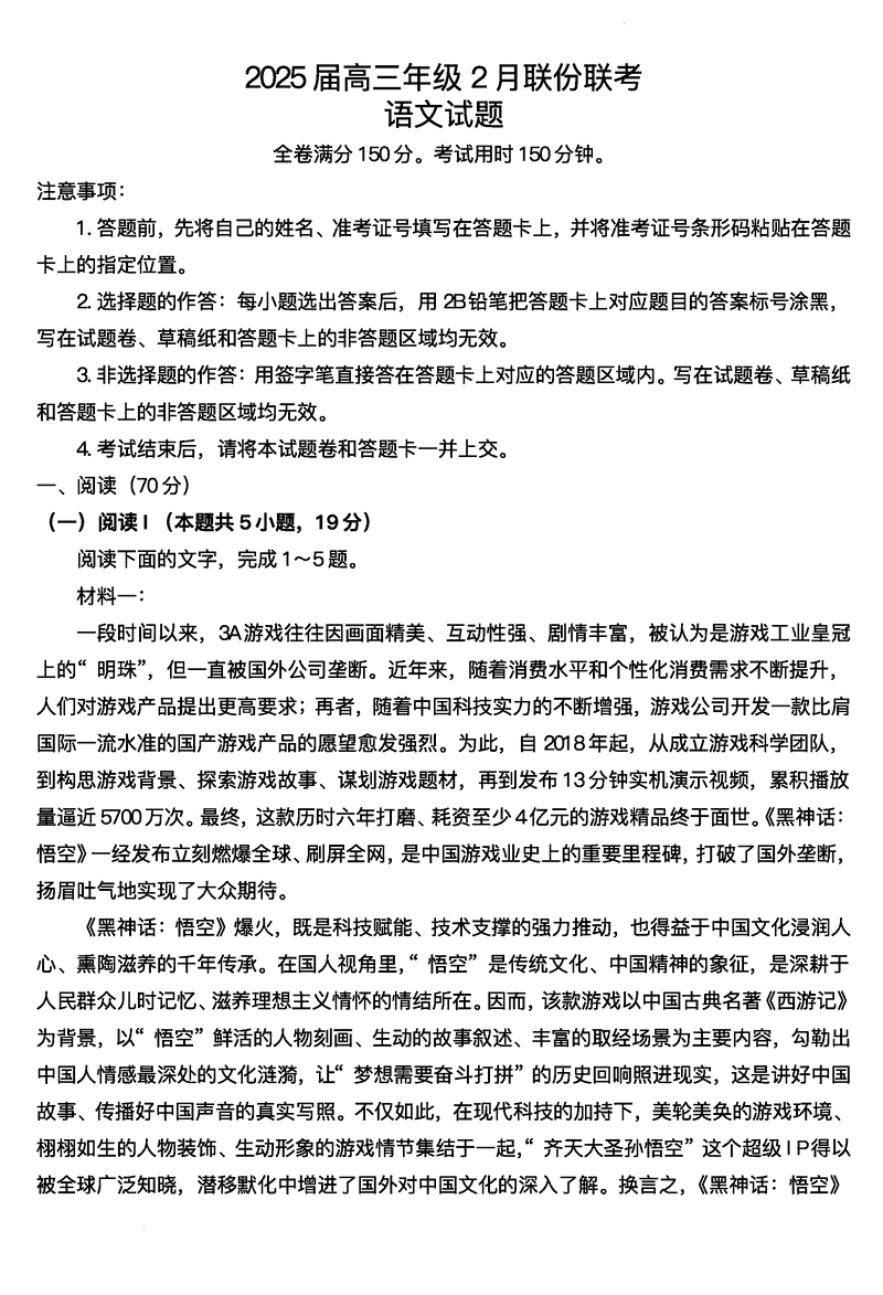 2025届广东省衡水金卷高三2月大联考语文试题及答案