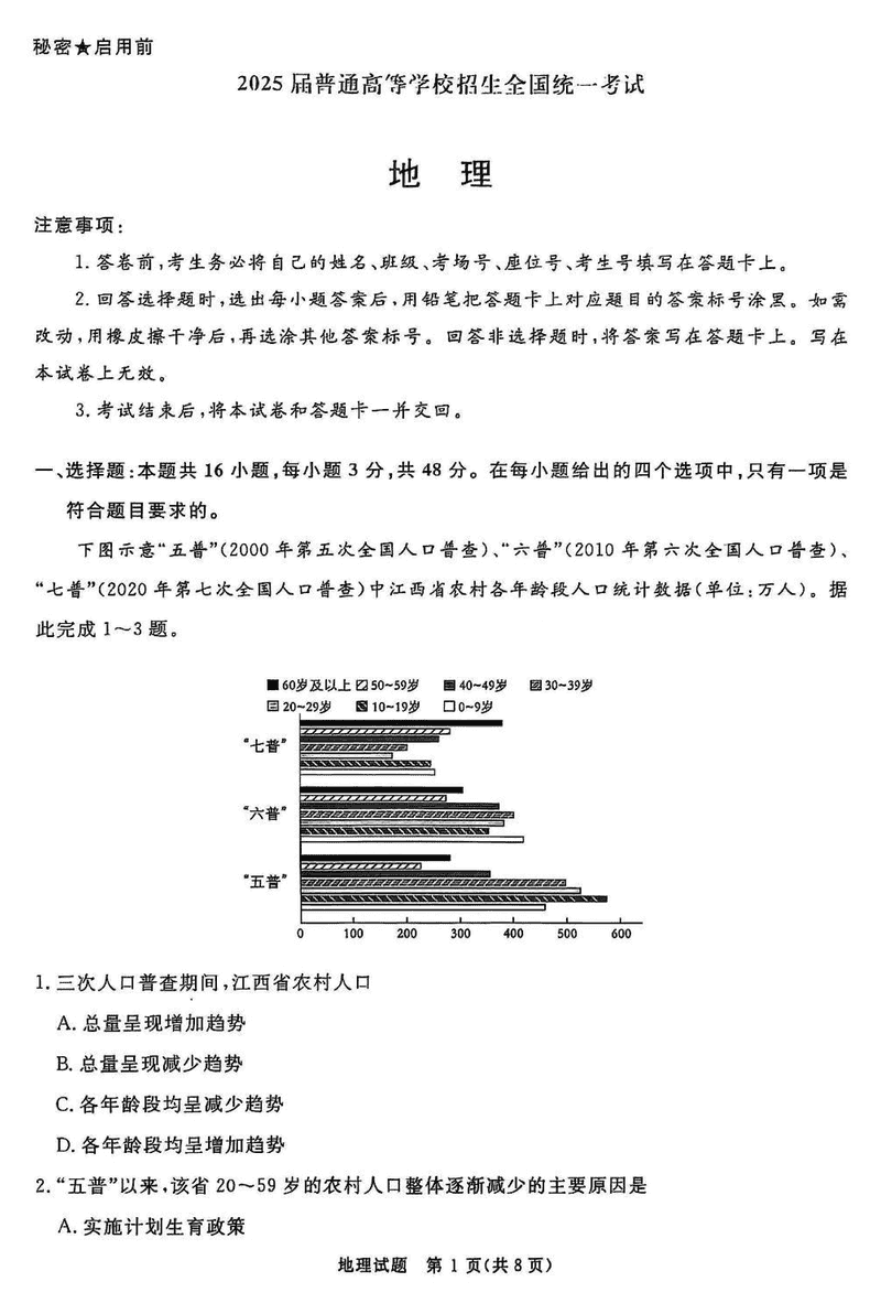 2025届河南青桐鸣高三2月联考地理试题及答案