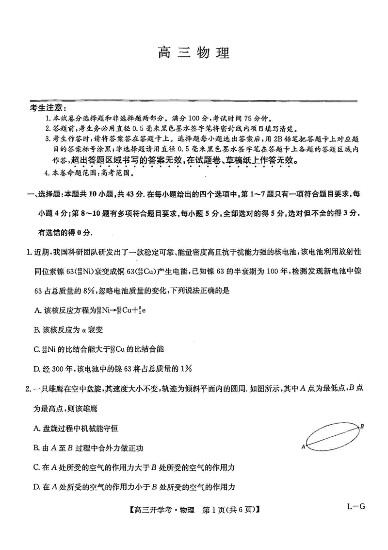 九师联盟2025届高三2月开学考物理试题及答案