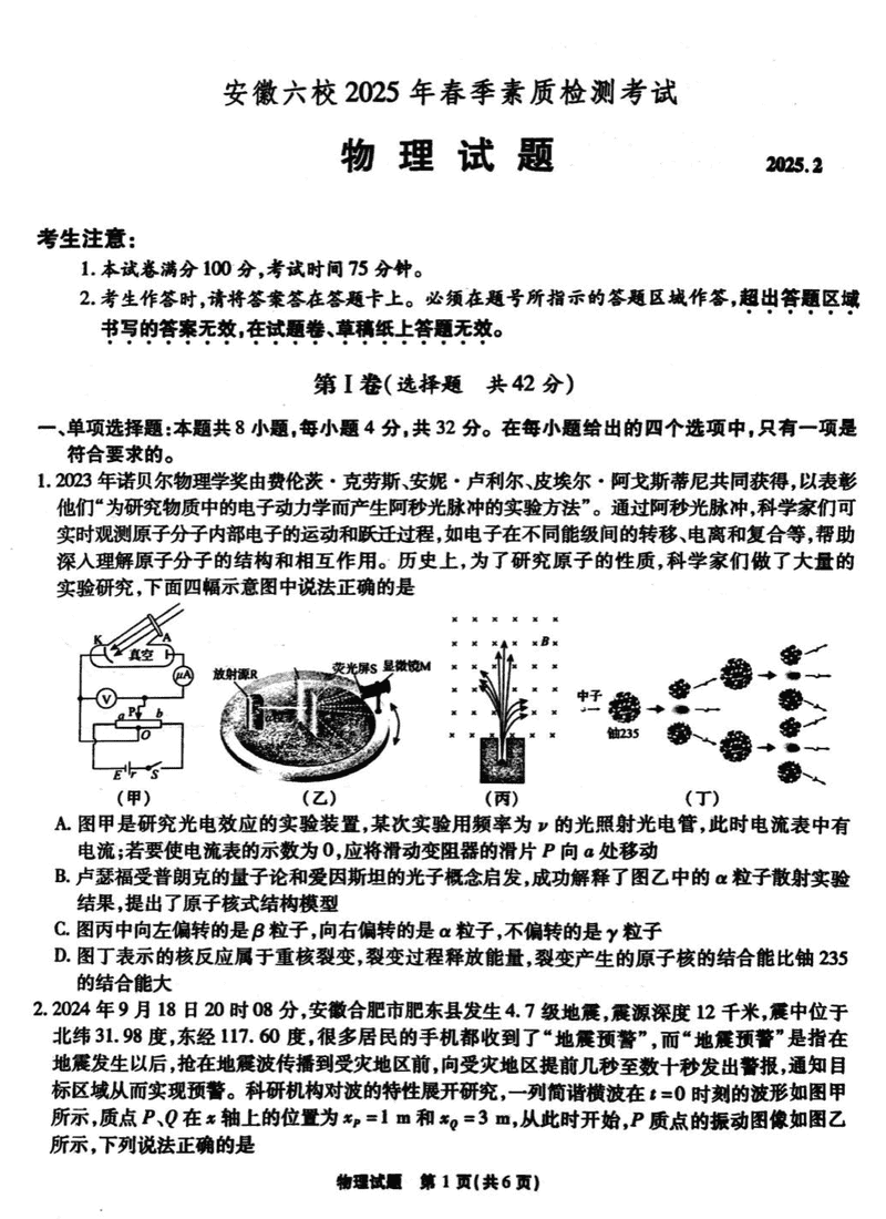 安徽六校2025年高三2月春季素质检测物理试题及答案