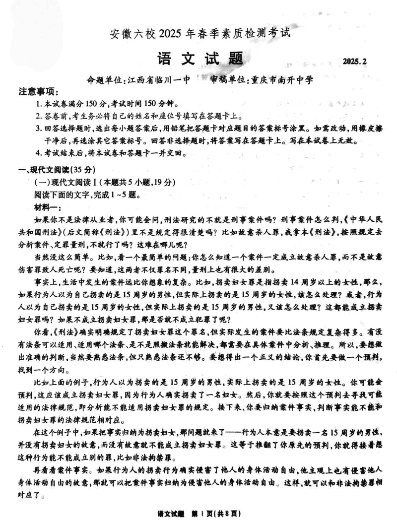 安徽六校2025年高三2月春季素质检测语文试题及答案