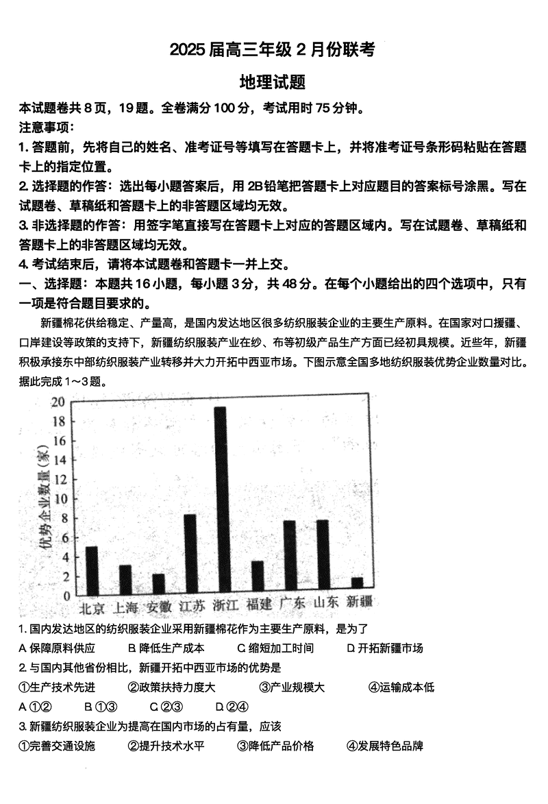 2025届广东省衡水金卷高三2月大联考地理试题及答案