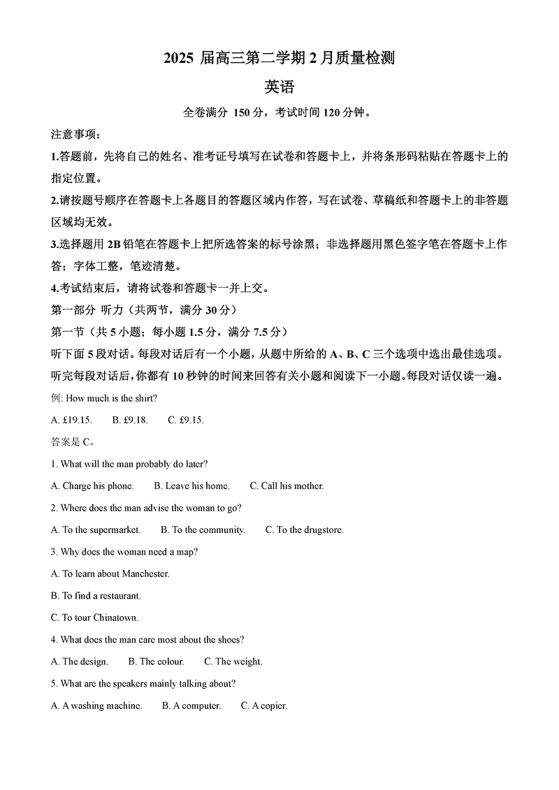 2025届金科大联考高三下学期2月质量检测英语试题及答案