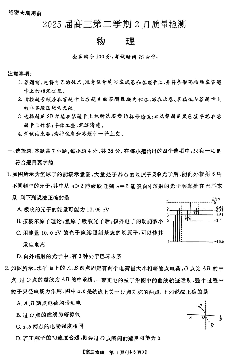 2025届金科大联考高三下学期2月质量检测物理试题及答案