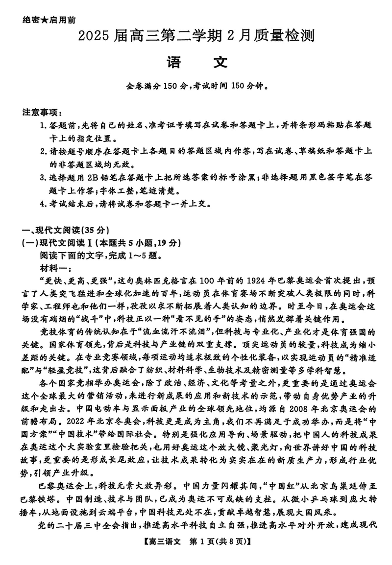 2025届金科大联考高三下学期2月质量检测语文试题及答案