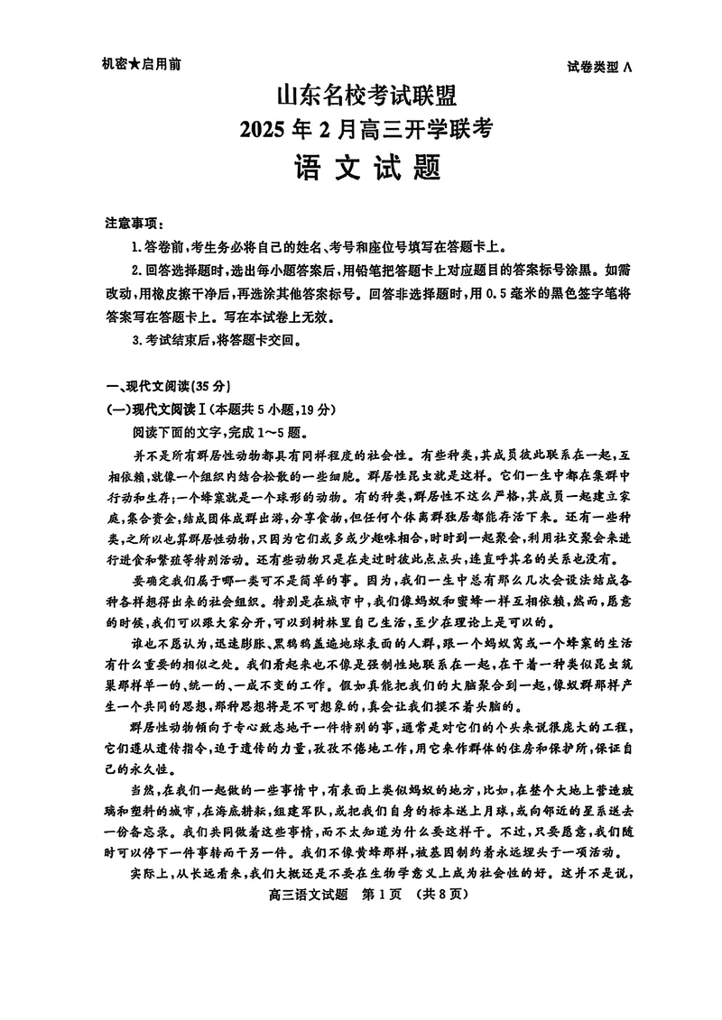 山东名校联盟2025年2月高三下学期开学联考语文试题及答案