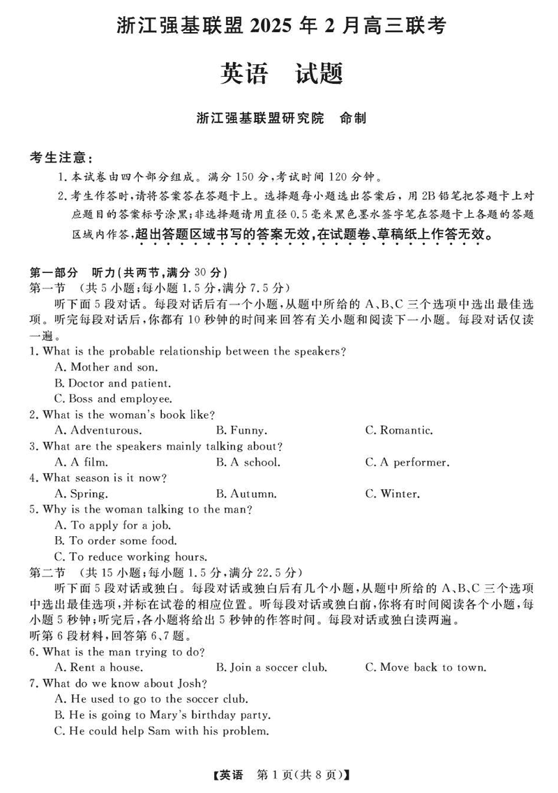 浙江强基联盟2025年2月高三下学期联考英语试题及答案