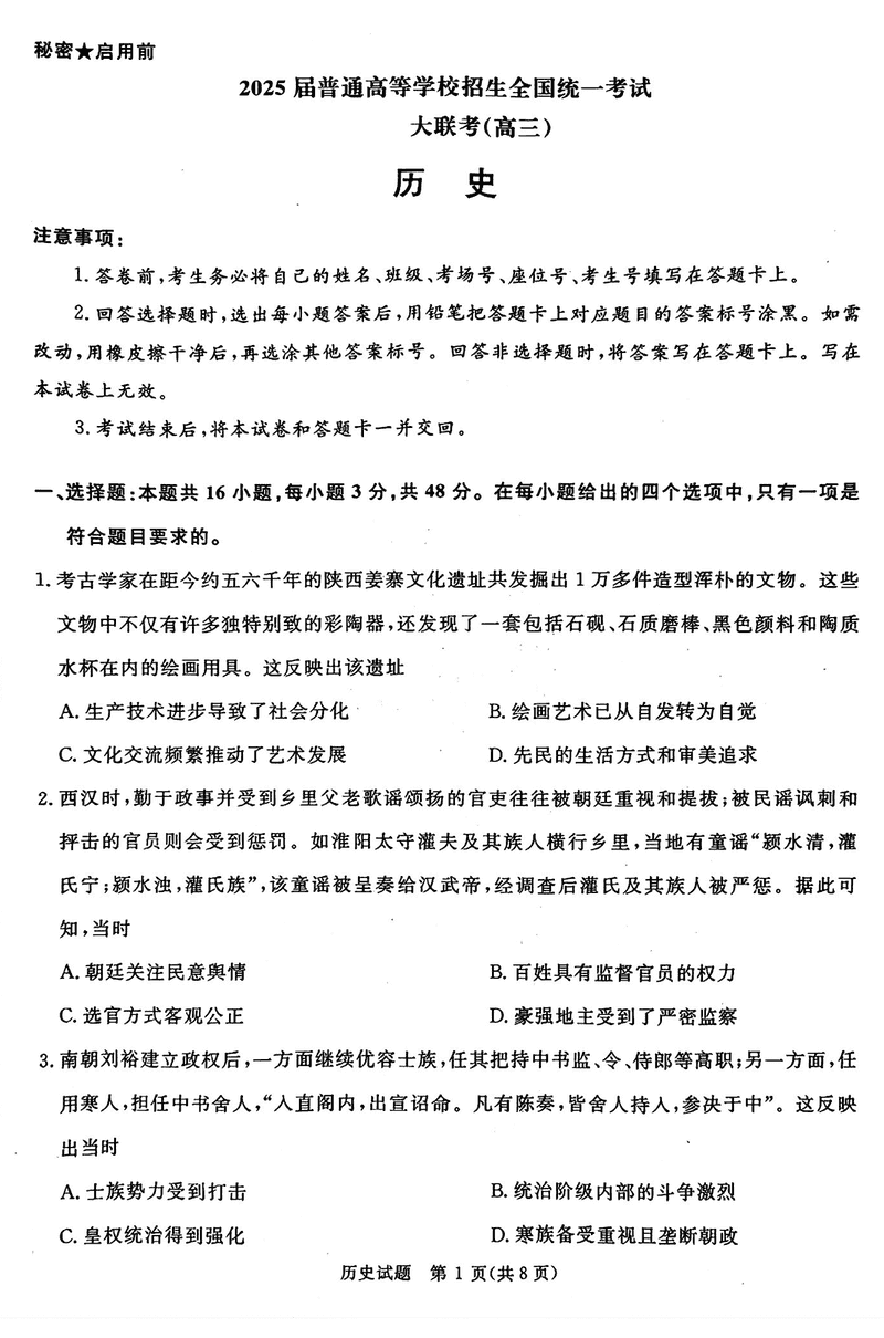 2025届河南青桐鸣高三2月联考历史试题及答案