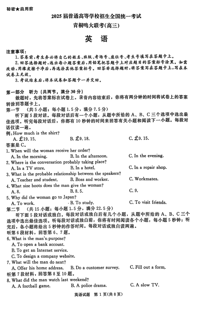 2025届河南青桐鸣高三2月联考英语试题及答案