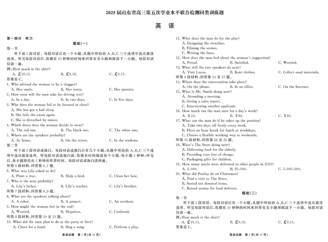 山东齐鲁名校2025届高三下学期第五次学业水平联合检测英语试题及答案