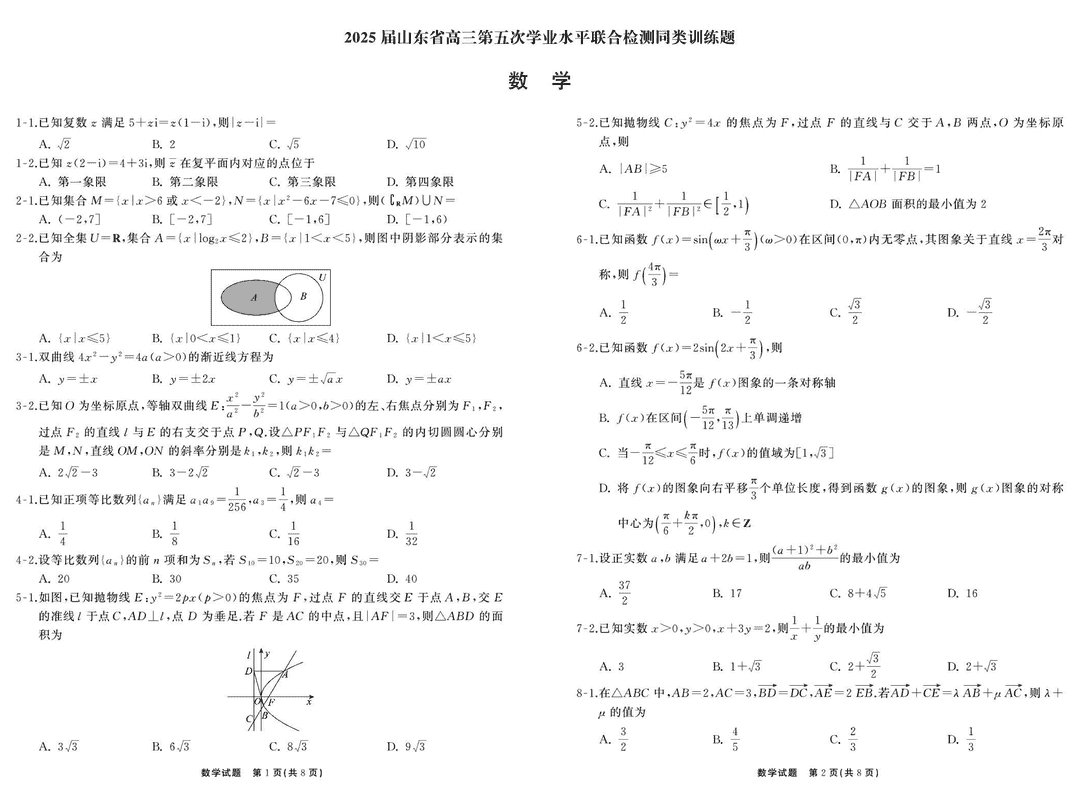 山东齐鲁名校2025届高三下学期第五次学业水平联合检测数学试题及答案