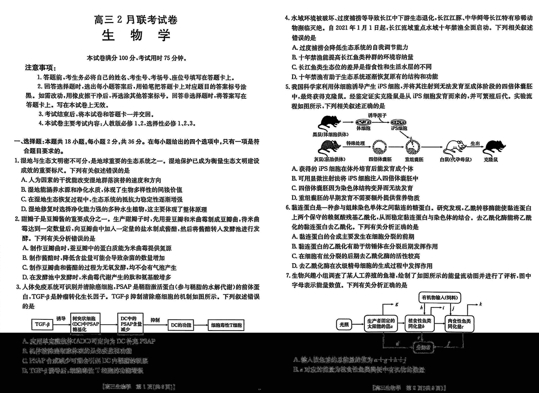 湖北鄂东新领先协作体2025届高三下学期2月联考生物试题及答案