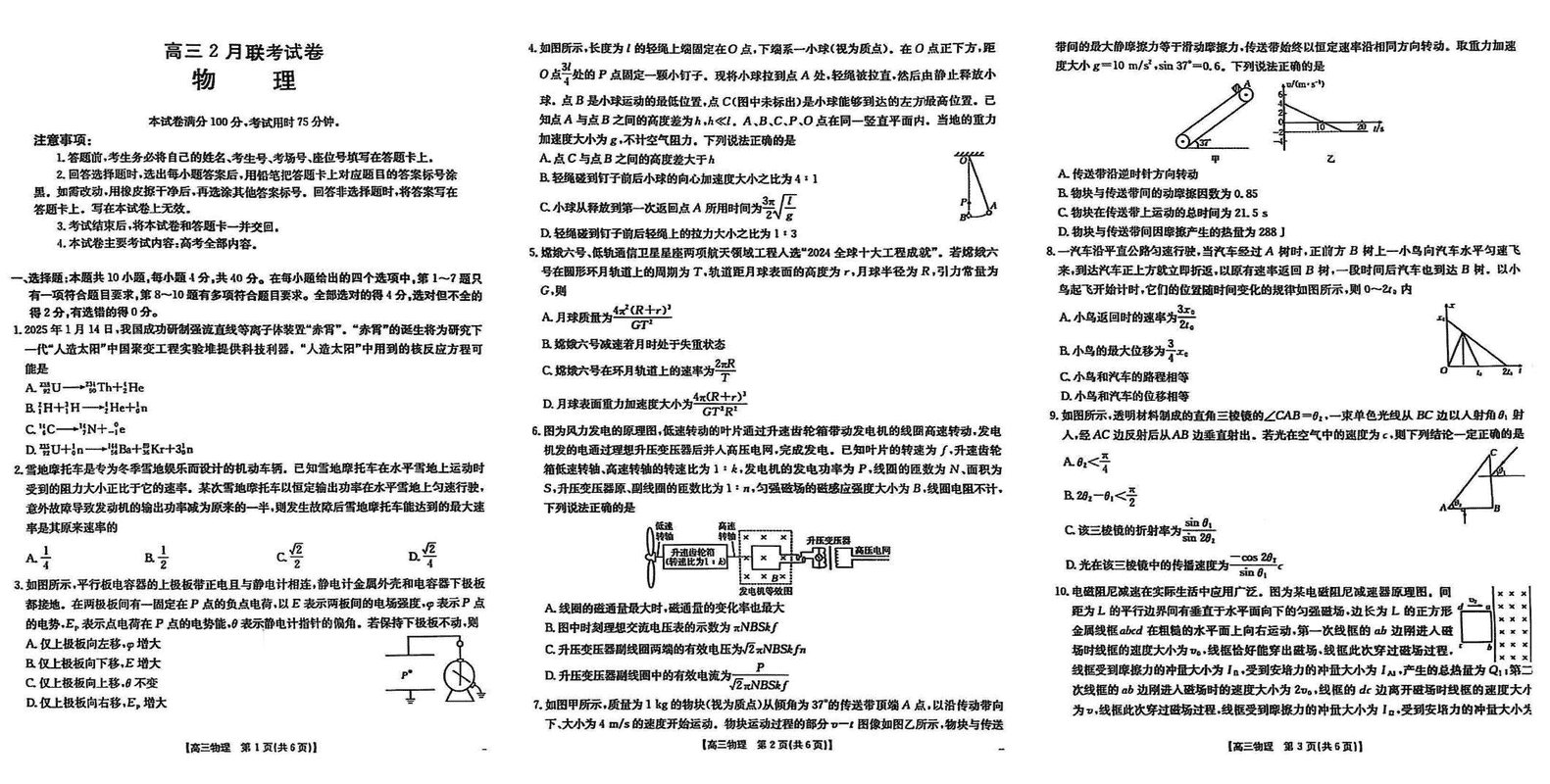 湖北鄂东新领先协作体2025届高三下学期2月联考物理试题及答案