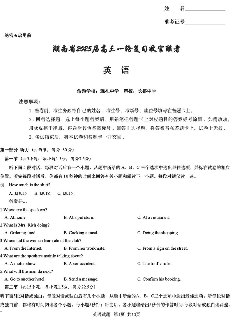 湖南省2025届高三下学期一轮复习收官联考英语试题及答案