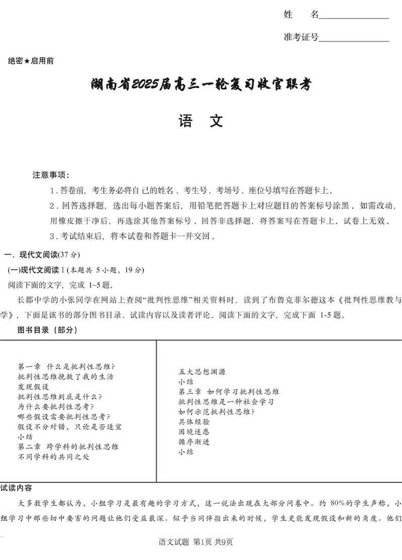 湖南省2025届高三下学期一轮复习收官联考语文试题及答案