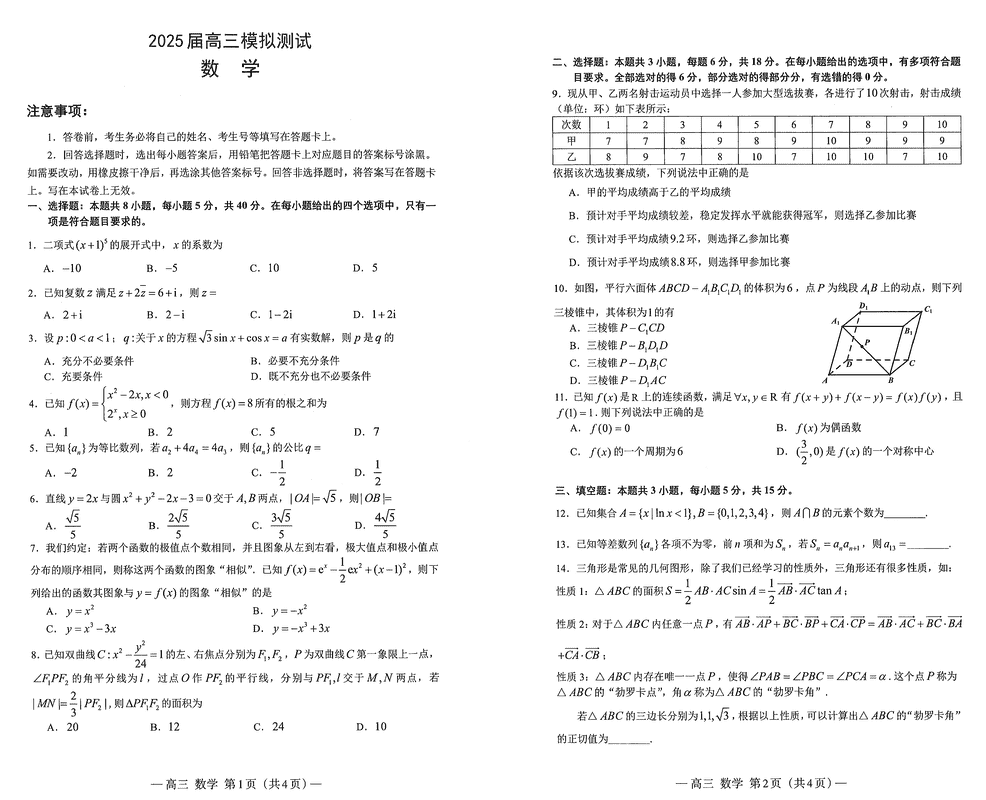 南昌一模暨南昌市2025届高三模拟测试数学试题及答案