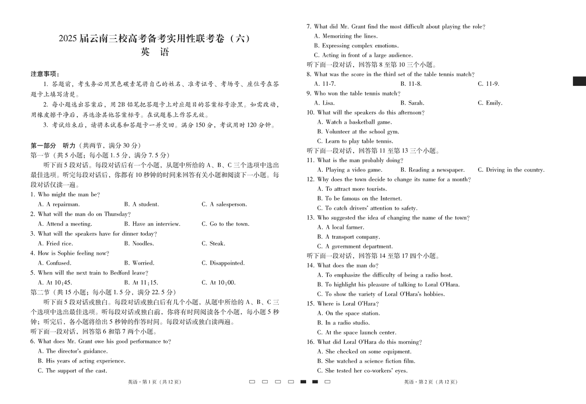 云南省三校2025届高三下高考备考实用性联考卷（六）英语试题及答案