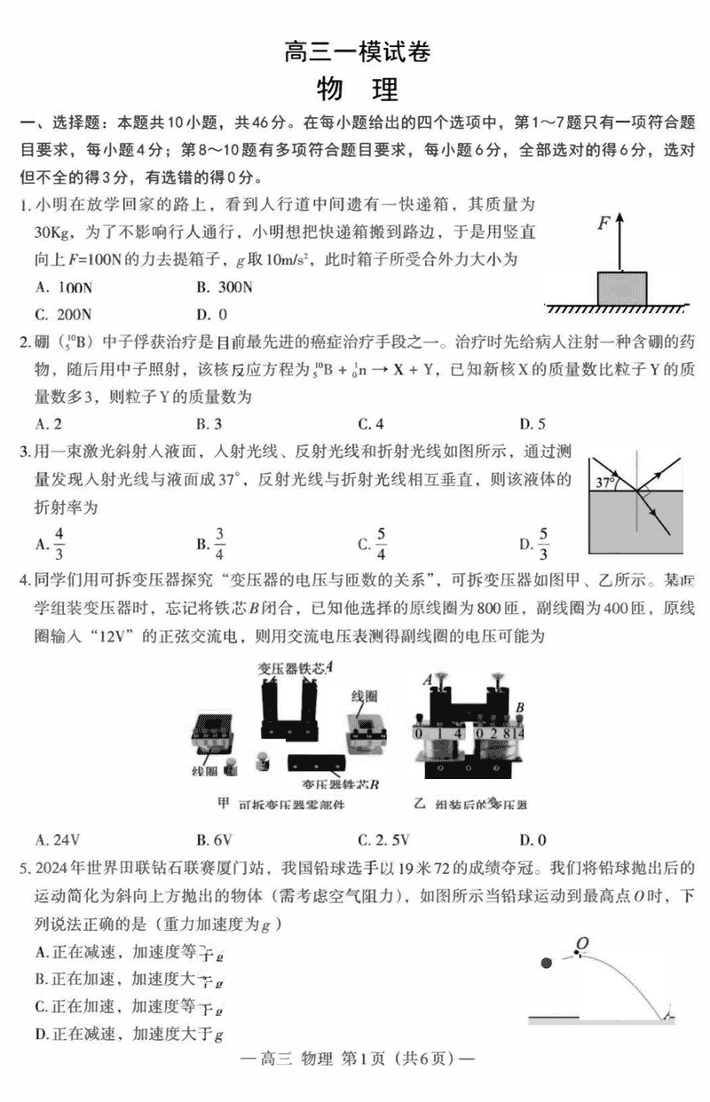 南昌一模暨南昌市2025届高三模拟测试物理试题及答案