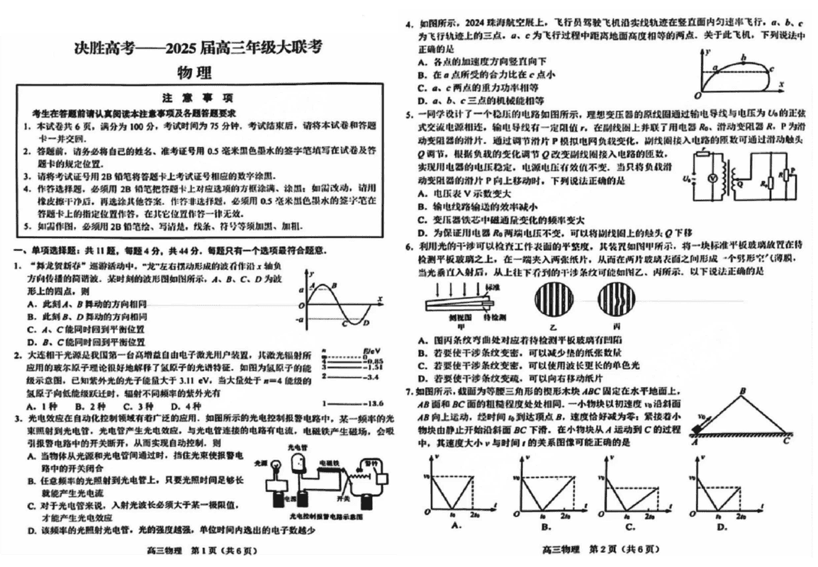 江苏决胜高考2025届高三下学期2月联考物理试题及答案