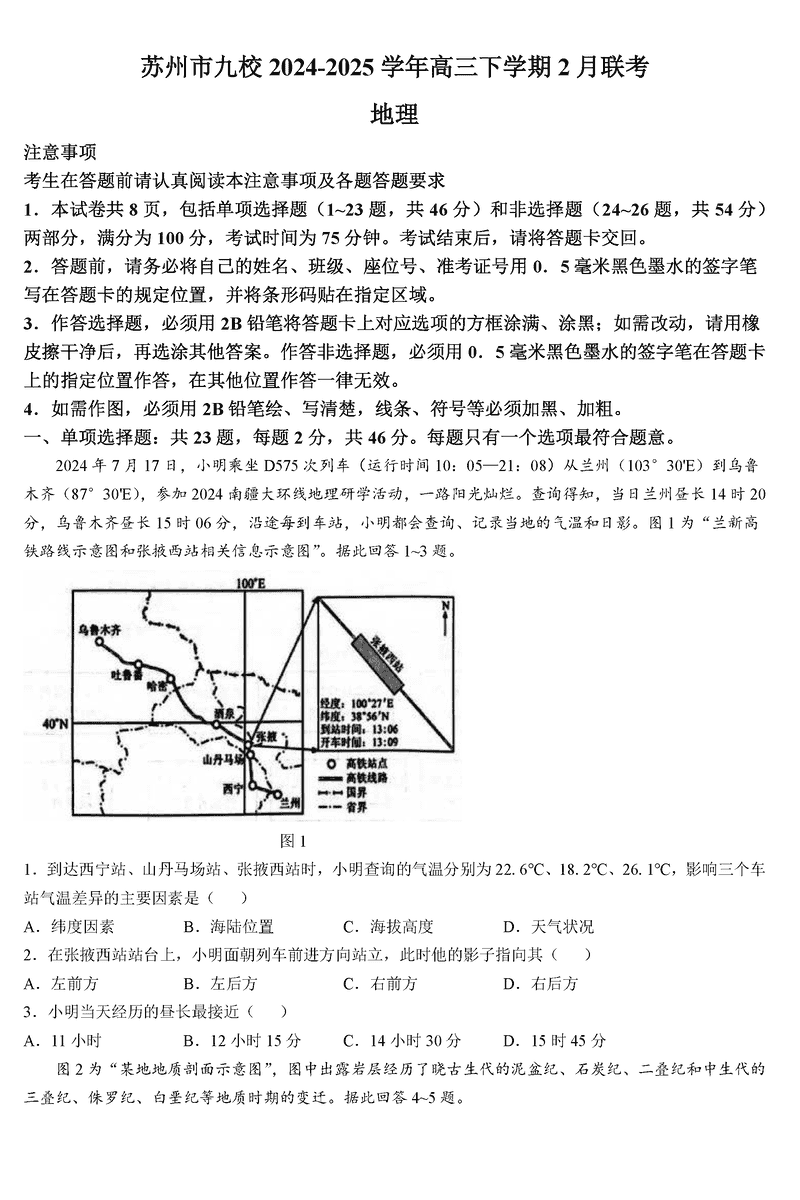 江苏决胜高考2025届高三下学期2月联考地理试题及答案