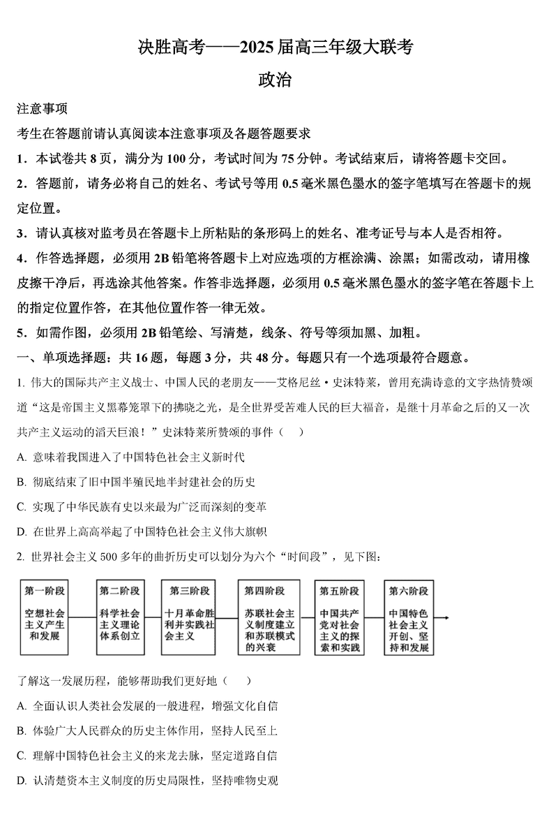 江苏决胜高考2025届高三下学期2月联考政治试题及答案