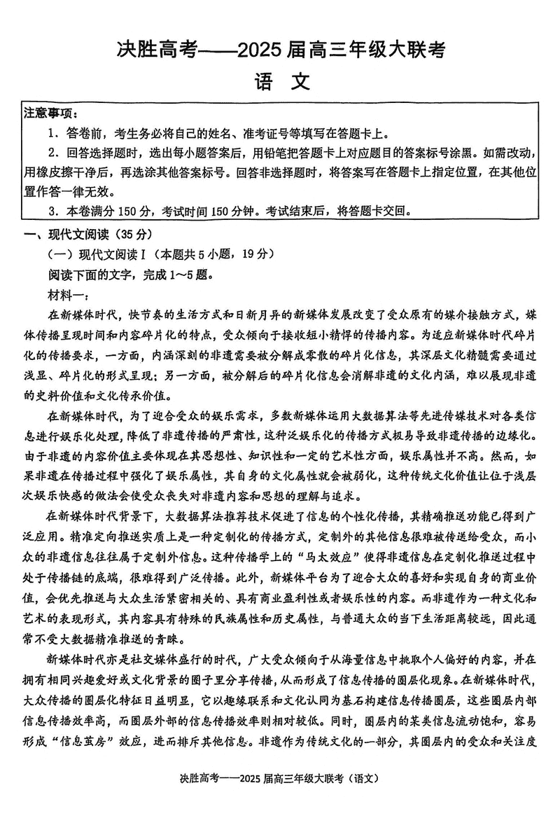 江苏决胜高考2025届高三下学期2月联考语文试题及答案