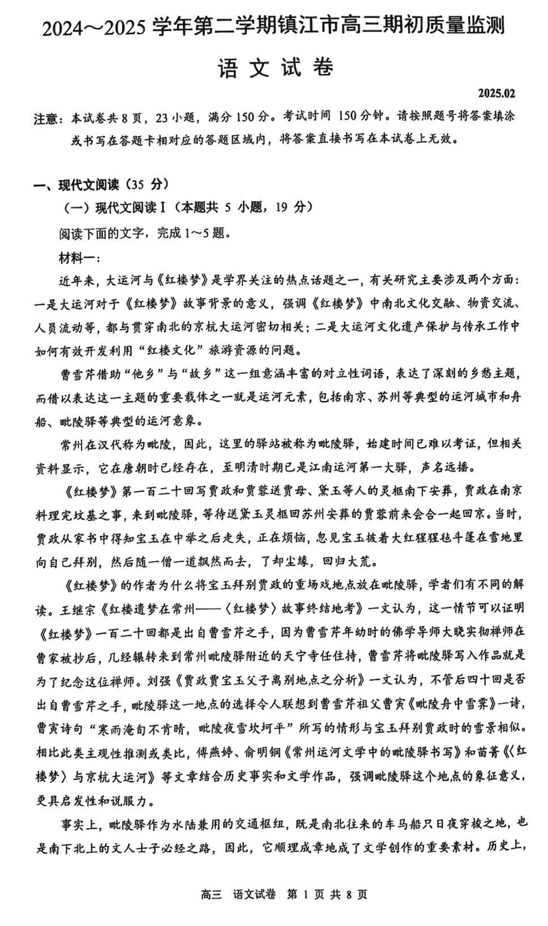 江苏镇江2024-2025学年高三下学期期初质量监测语文试题及答案