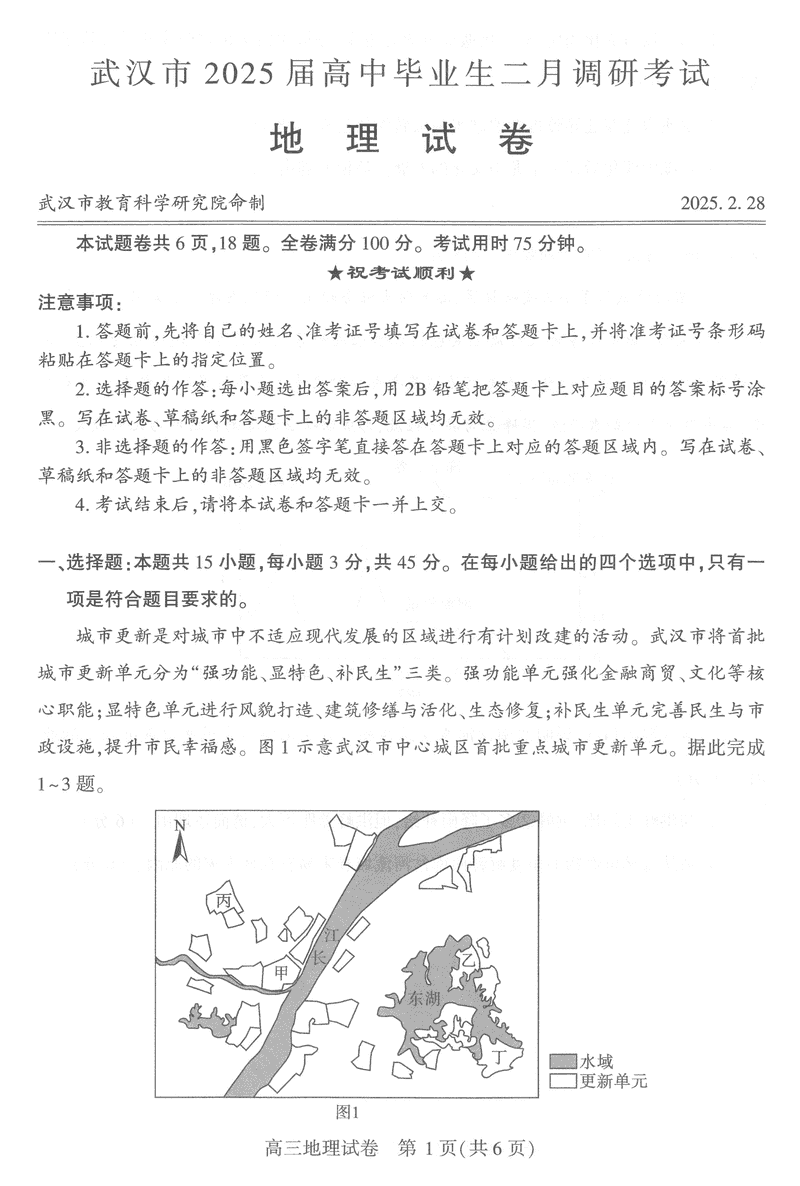 武汉市2025届高中毕业生二月调研地理试题及答案