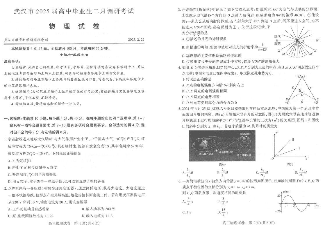 武汉市2025届高中毕业生二月调研物理试题及答案