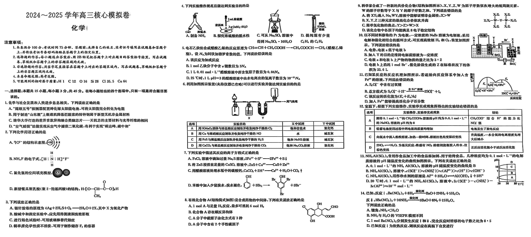 湖北黄冈2025届高三下学期核心预测卷化学试题及答案