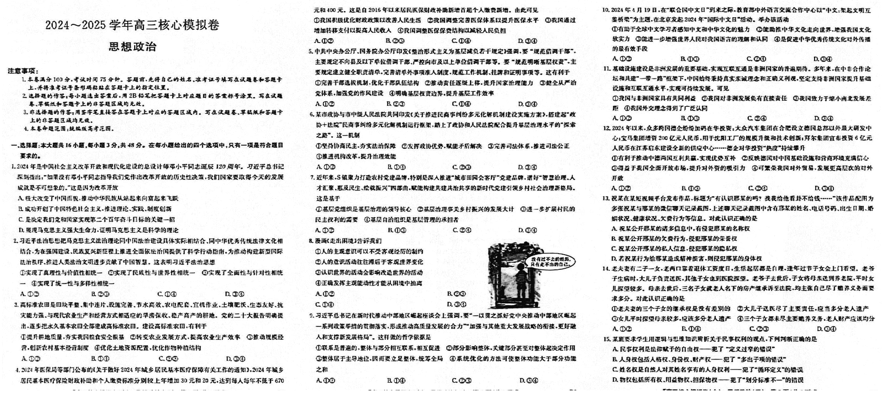 湖北黄冈2025届高三下学期核心预测卷政治试题及答案