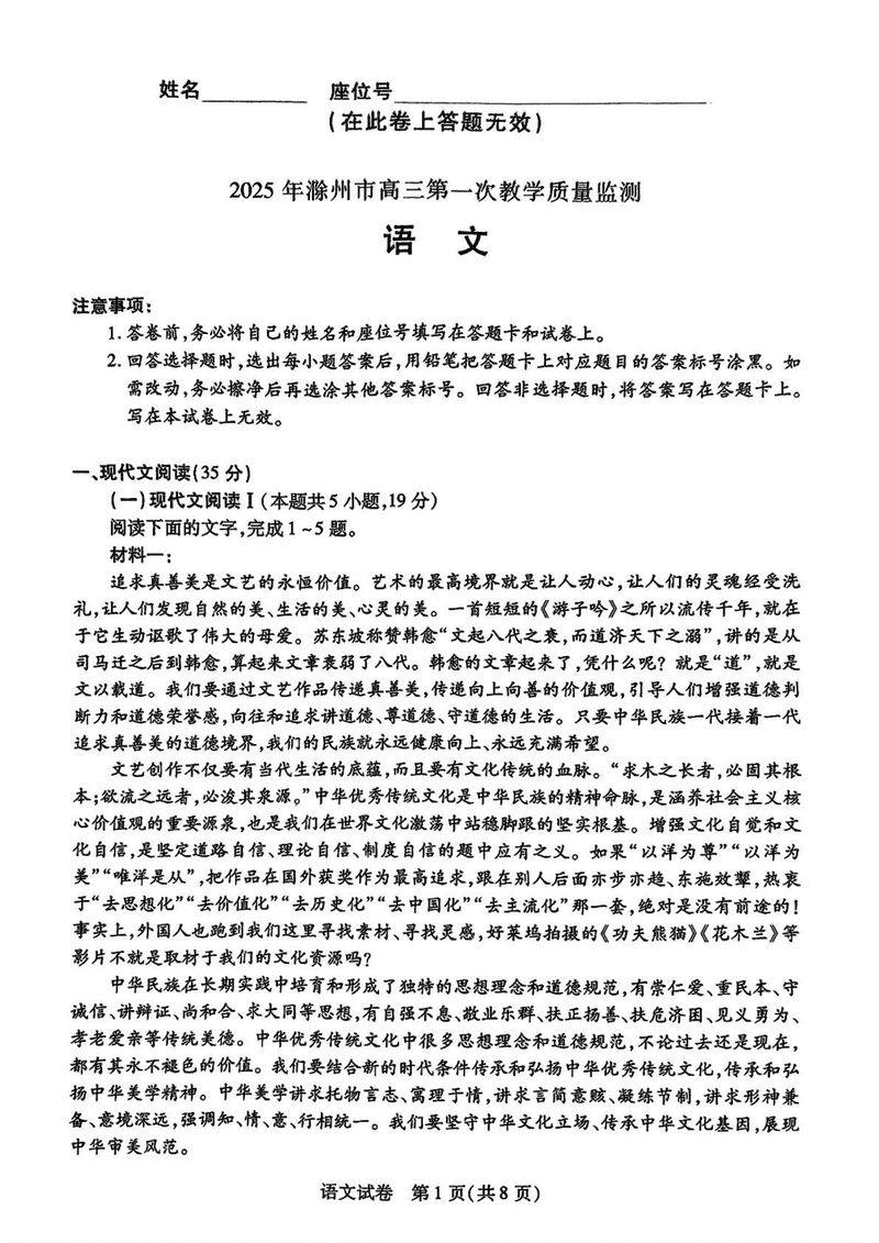 滁州市2025届高三下学期第一次教学质量监测语文试题及答案