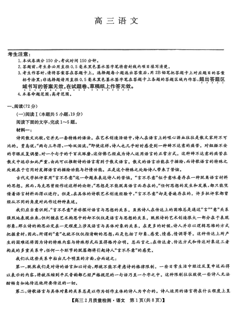 九师联盟2025届高三2月质量检测语文试题及答案