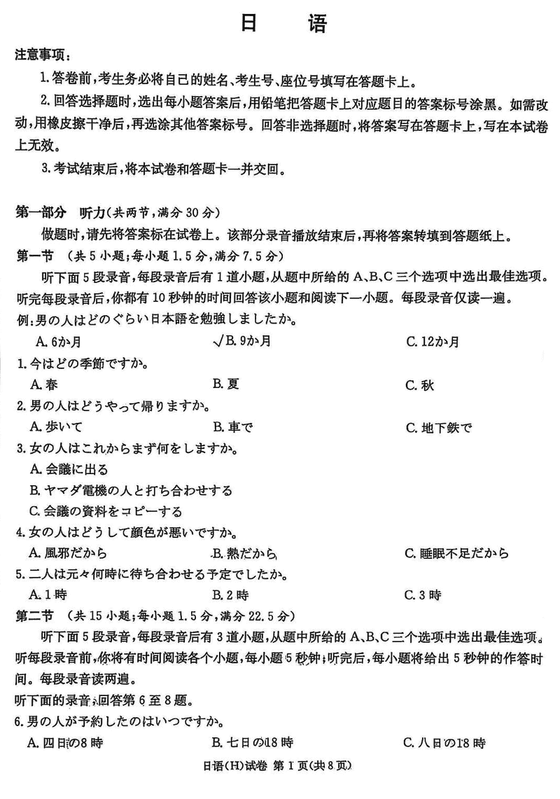 湖南省新高考教学教研联盟2025届第一次联考日语试题及答案