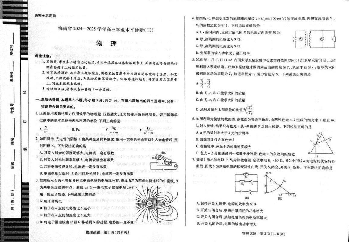 海南省天一大联考2024-2025学年高三学业水平诊断(三)物理试题及答案