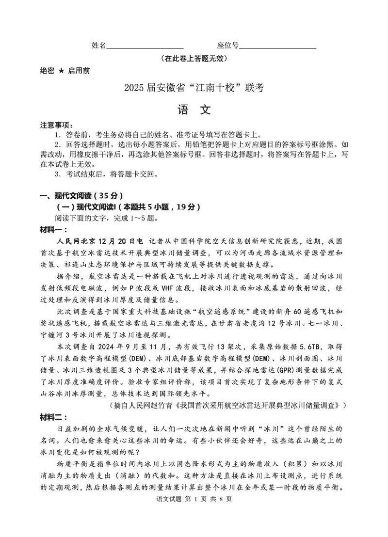 江南十校一模2025届高三下学期第一次联考语文试题及答案