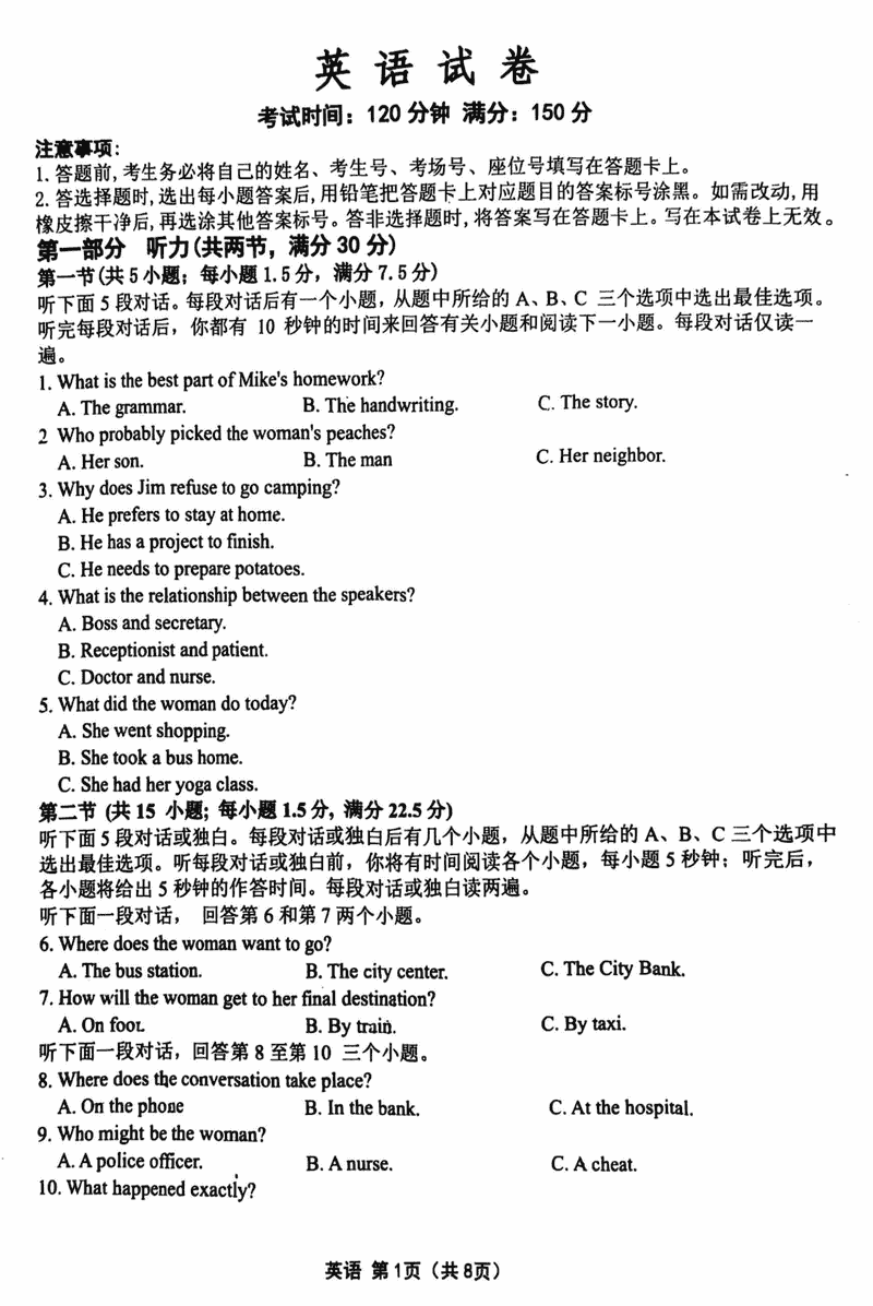 黑龙江齐齐哈尔2025届高三下学期一模英语试题及答案