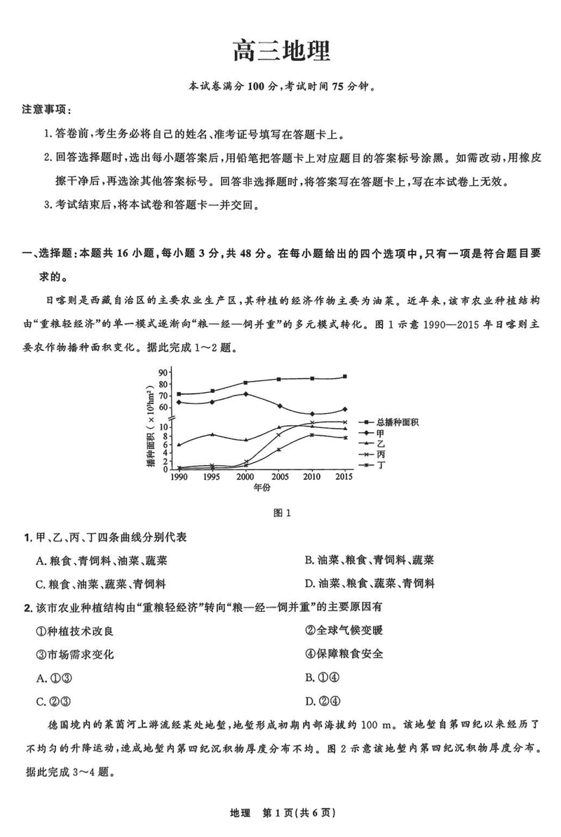 东北三省精准教学联考2025届高三3月联考地理试题及答案