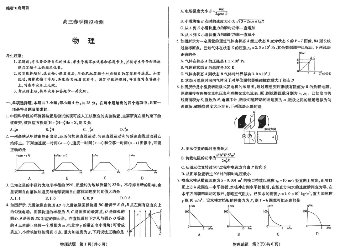 2025届河南省天一大联考高三3月春季模拟检测物理试题及答案