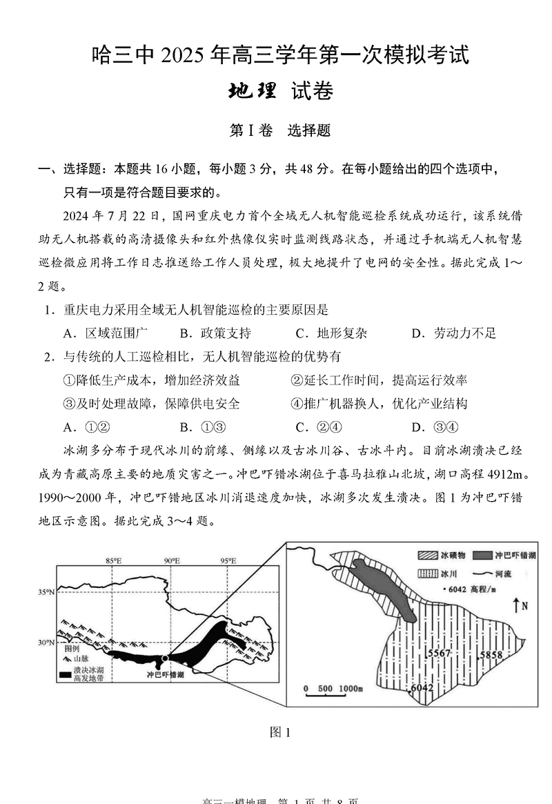 哈三中2025年高三学年第一次模考地理试题及答案