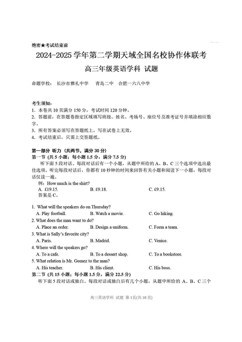 浙江天域全国名校协作体2024-2025学年高三下学期3月月考英语试题及答案