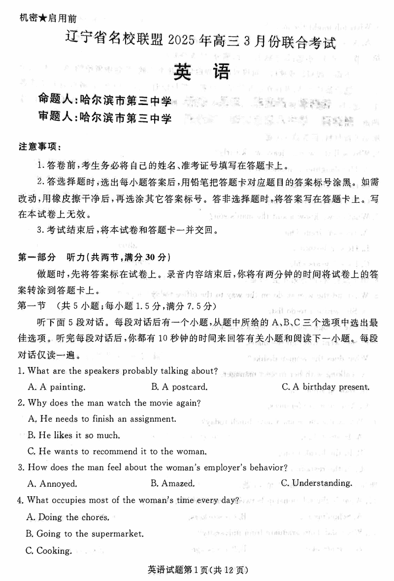 辽宁名校联盟2025届高三下学期3月联考英语试题及答案