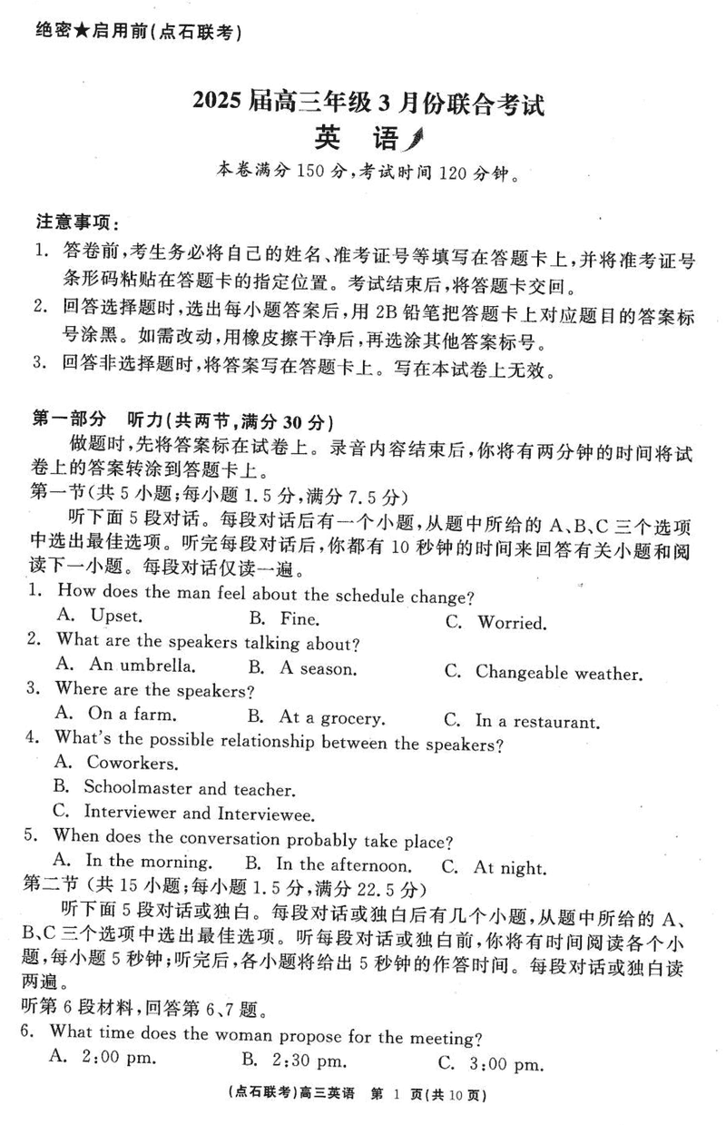 辽宁点石联考2025届高三3月联考英语试题及答案