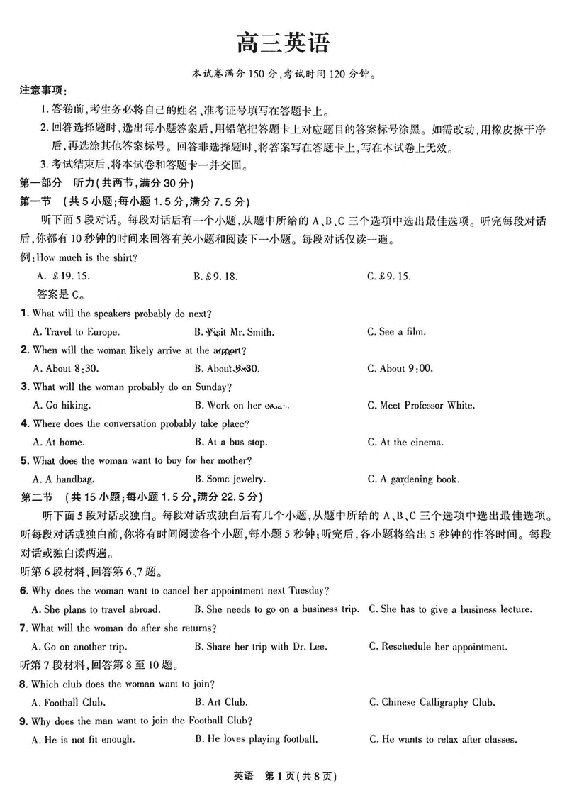 东北三省精准教学联考2025届高三3月联考英语试题及答案