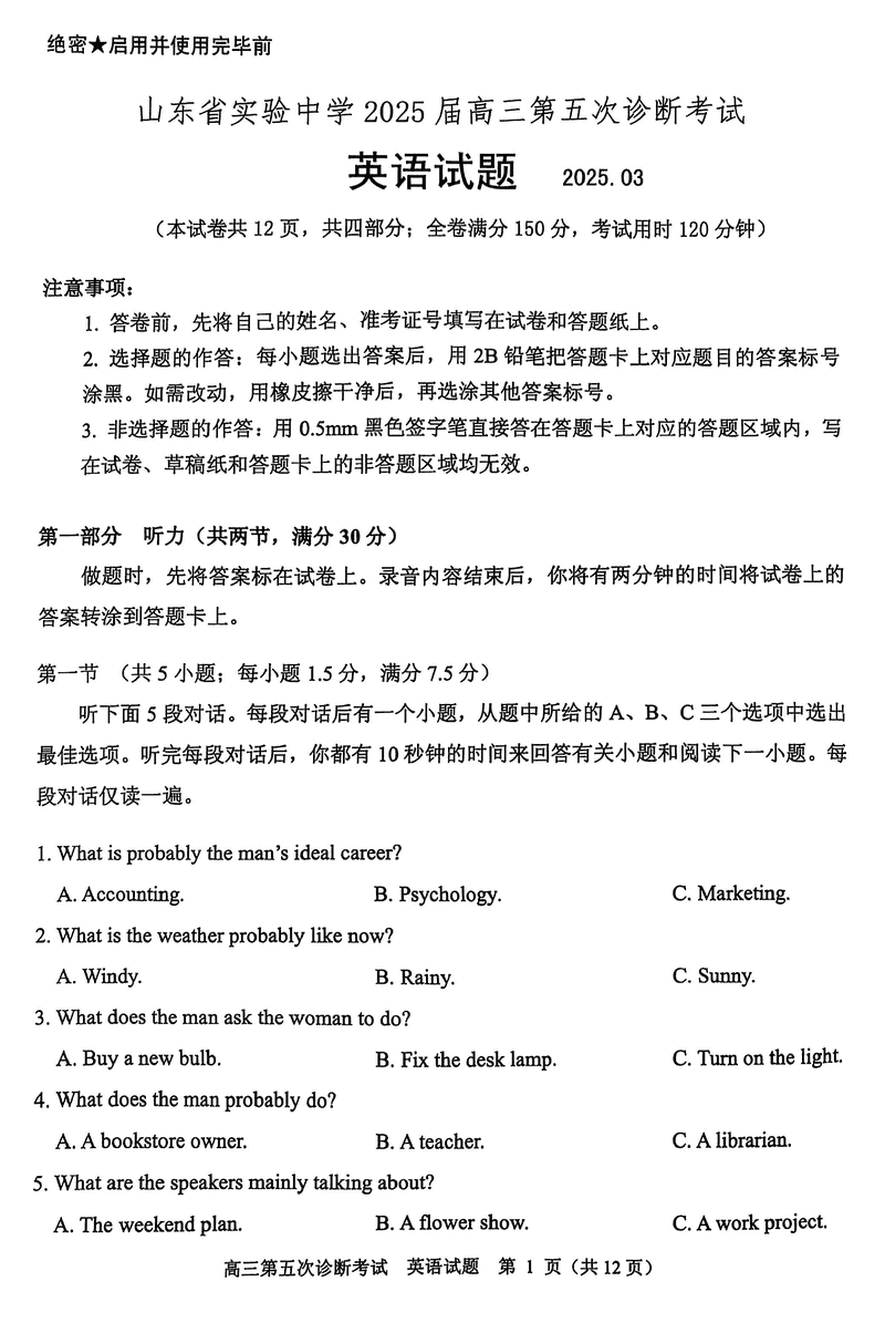 山东省实验中学2025届高三五诊英语试题及答案