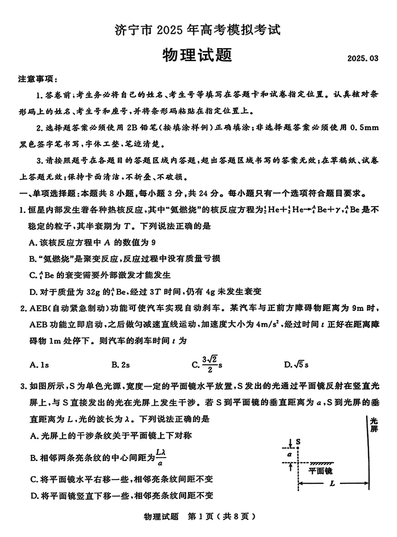 济宁一模2025年高考模拟物理试题及答案