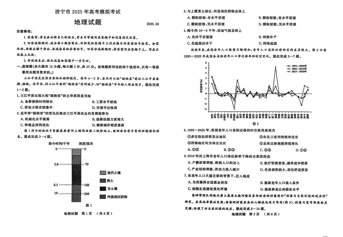 济宁一模2025年高考模拟地理试题及答案