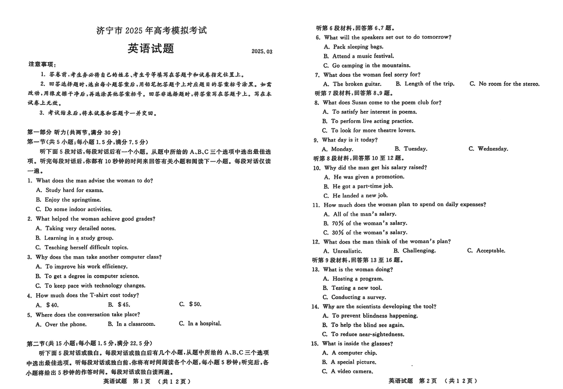 济宁一模2025年高考模拟英语试题及答案