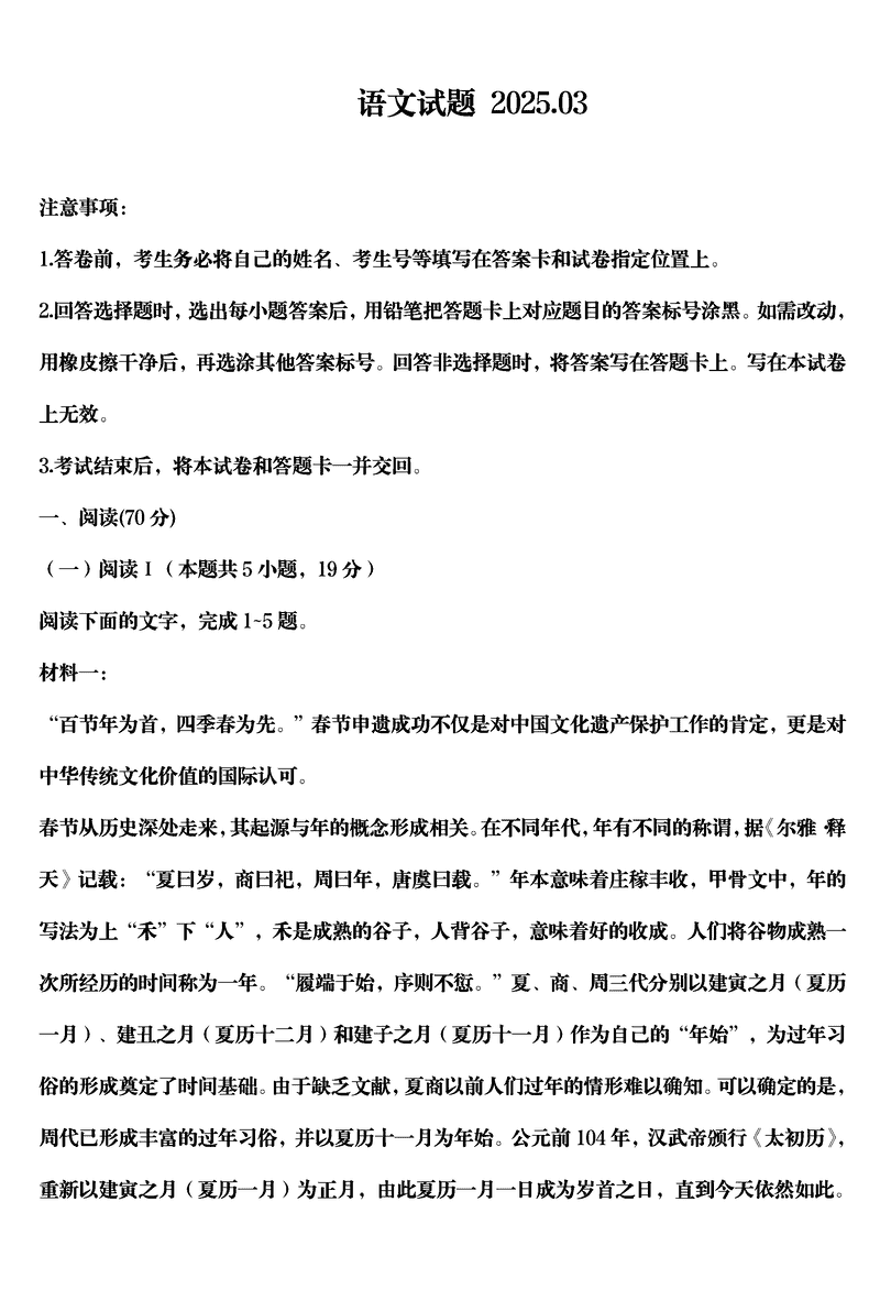 济宁一模2025年高考模拟语文试题及答案