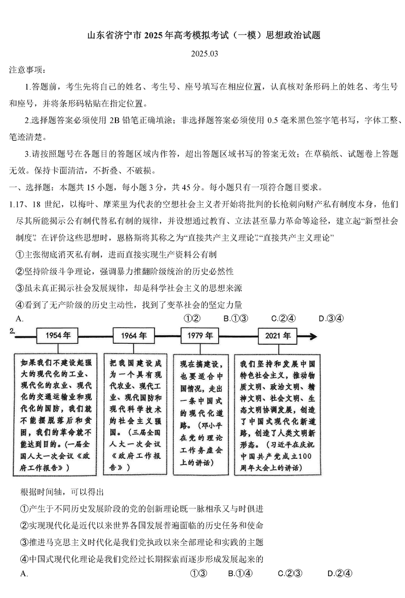 济宁一模2025年高考模拟政治试题及答案